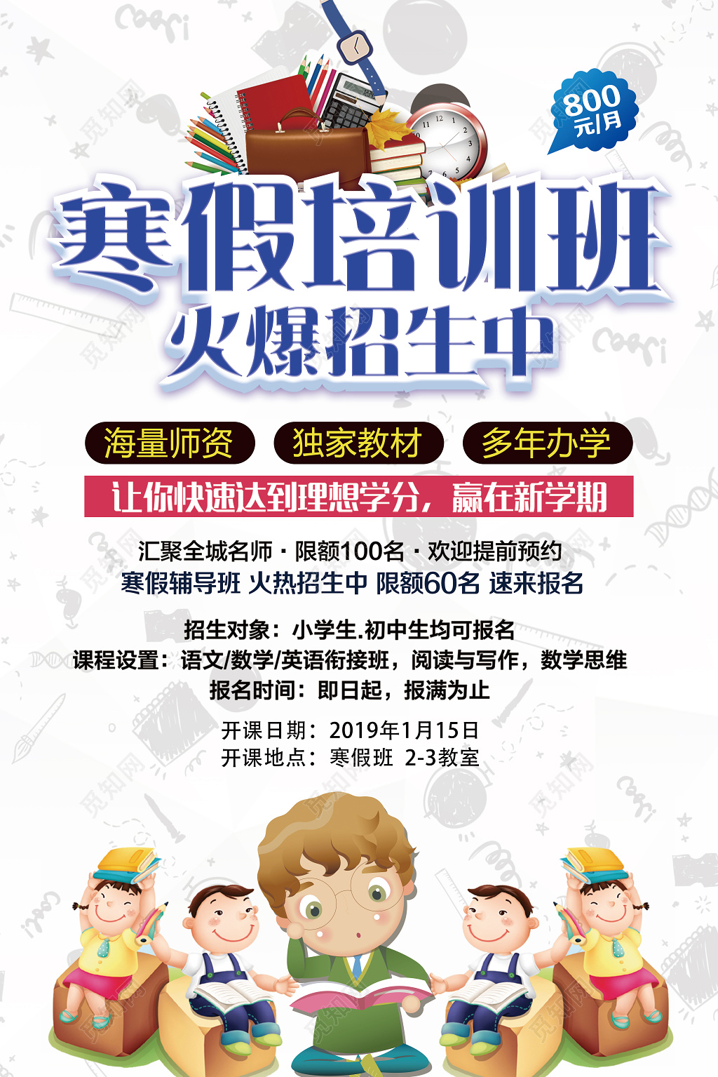 寒假补习班寒假招生寒假培训班火爆招生中辅导班海报