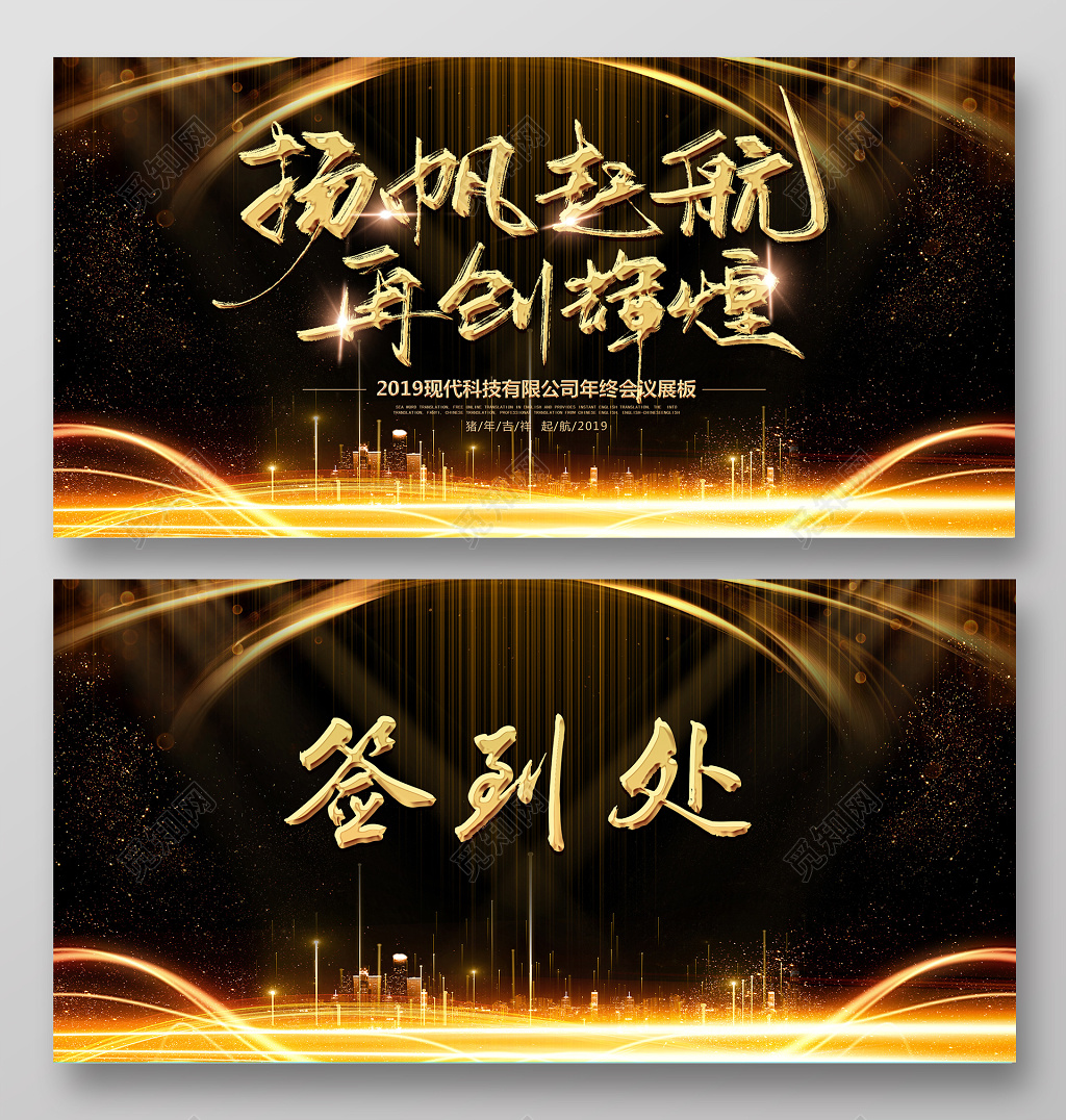 工作总结2019猪年扬帆起航共创辉煌年会年终总结大会舞台背景