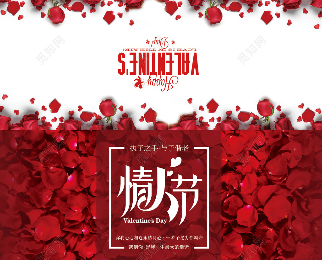 表白红色情人节  214情人节  情人节贺卡 520 214