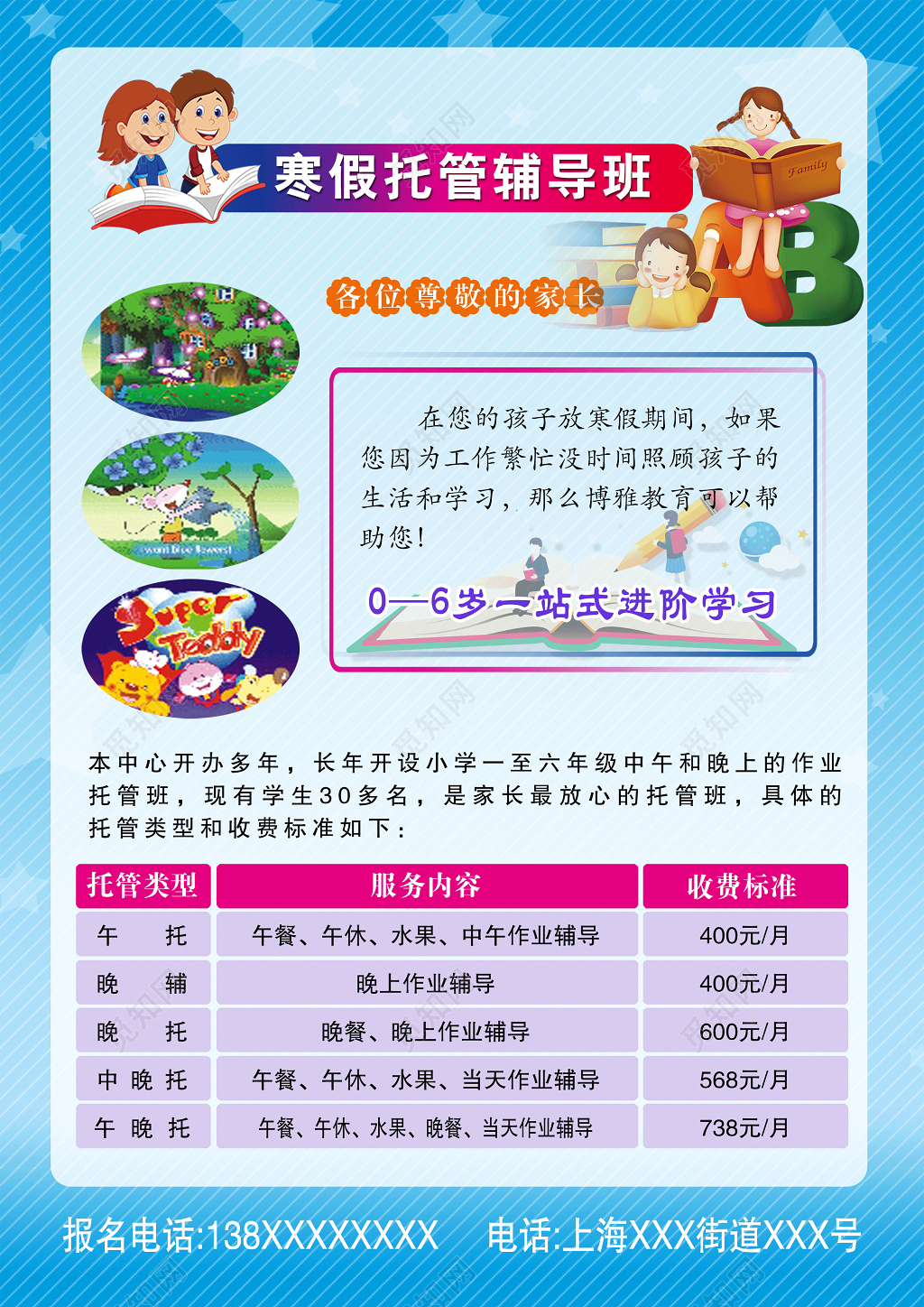 寒假补习班寒假招生托管教育宣传彩页