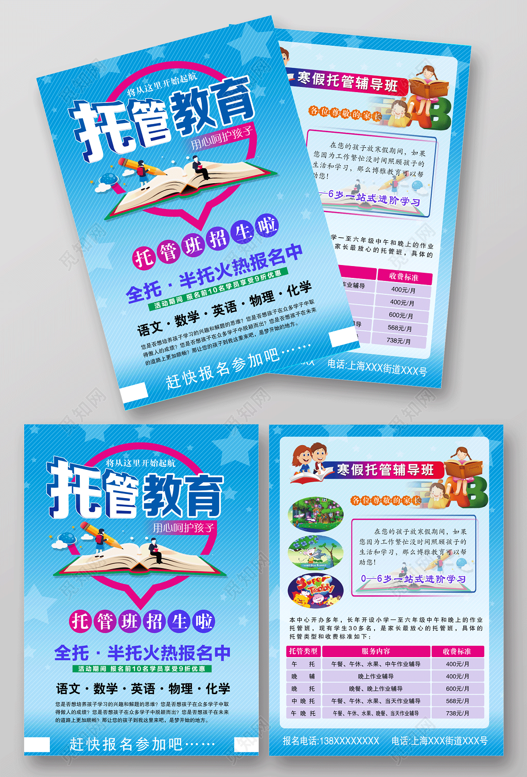 寒假补习班寒假招生托管教育宣传彩页