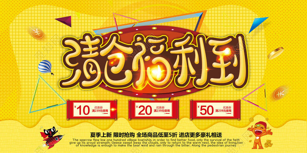 清仓促销福利海报