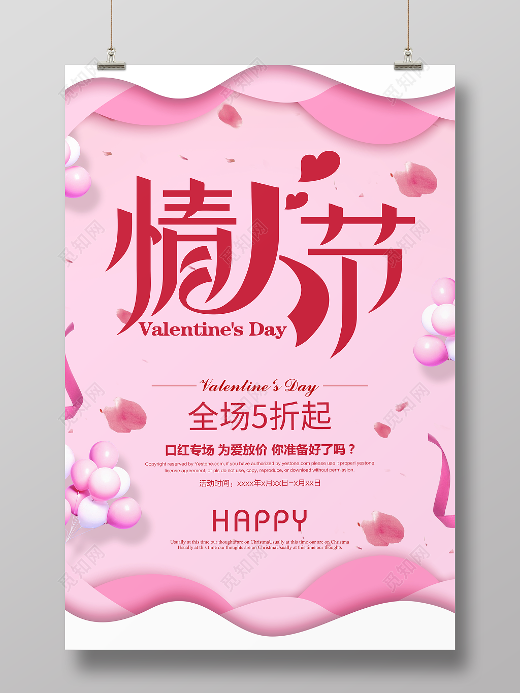 情人节2月14日情人节2019促销海报