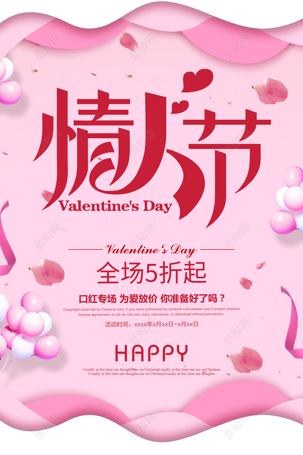 情人节2月14日情人节2019促销海报