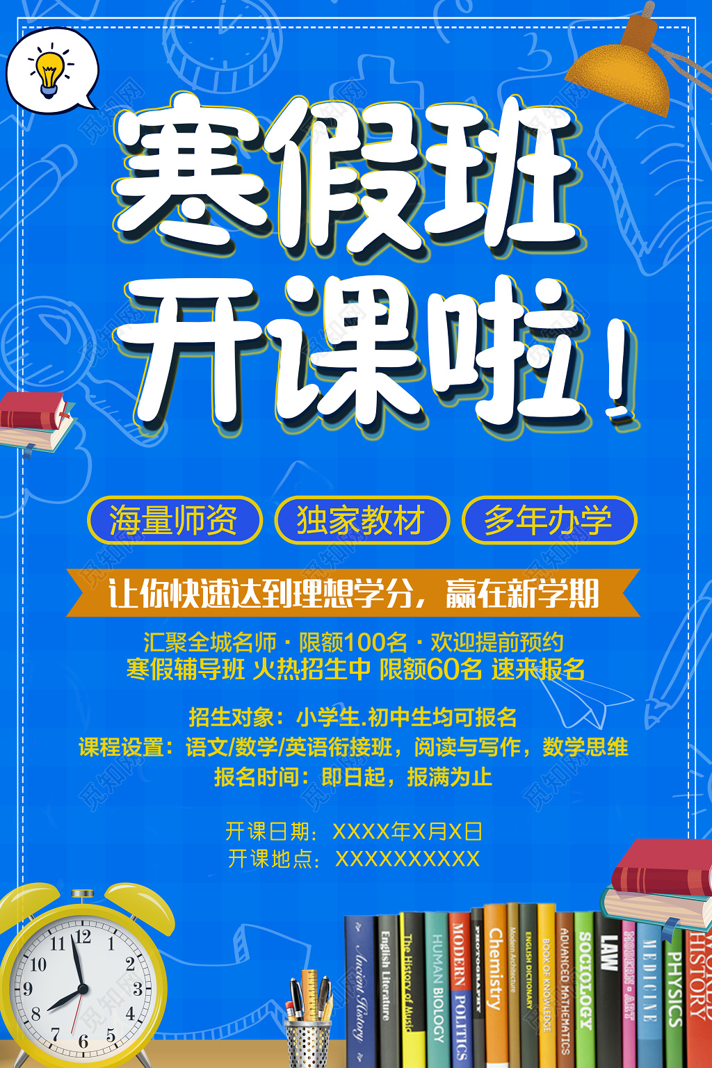 寒假补习班寒假班开课啦2019招生海报