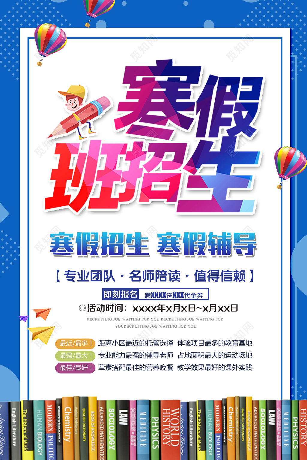 寒假班招生寒假补习班2019海报