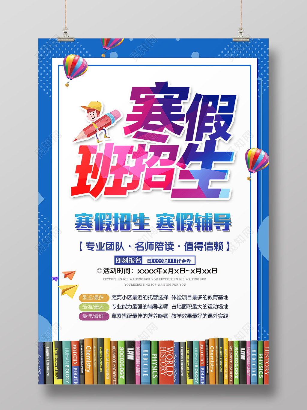 寒假班招生寒假补习班2019海报