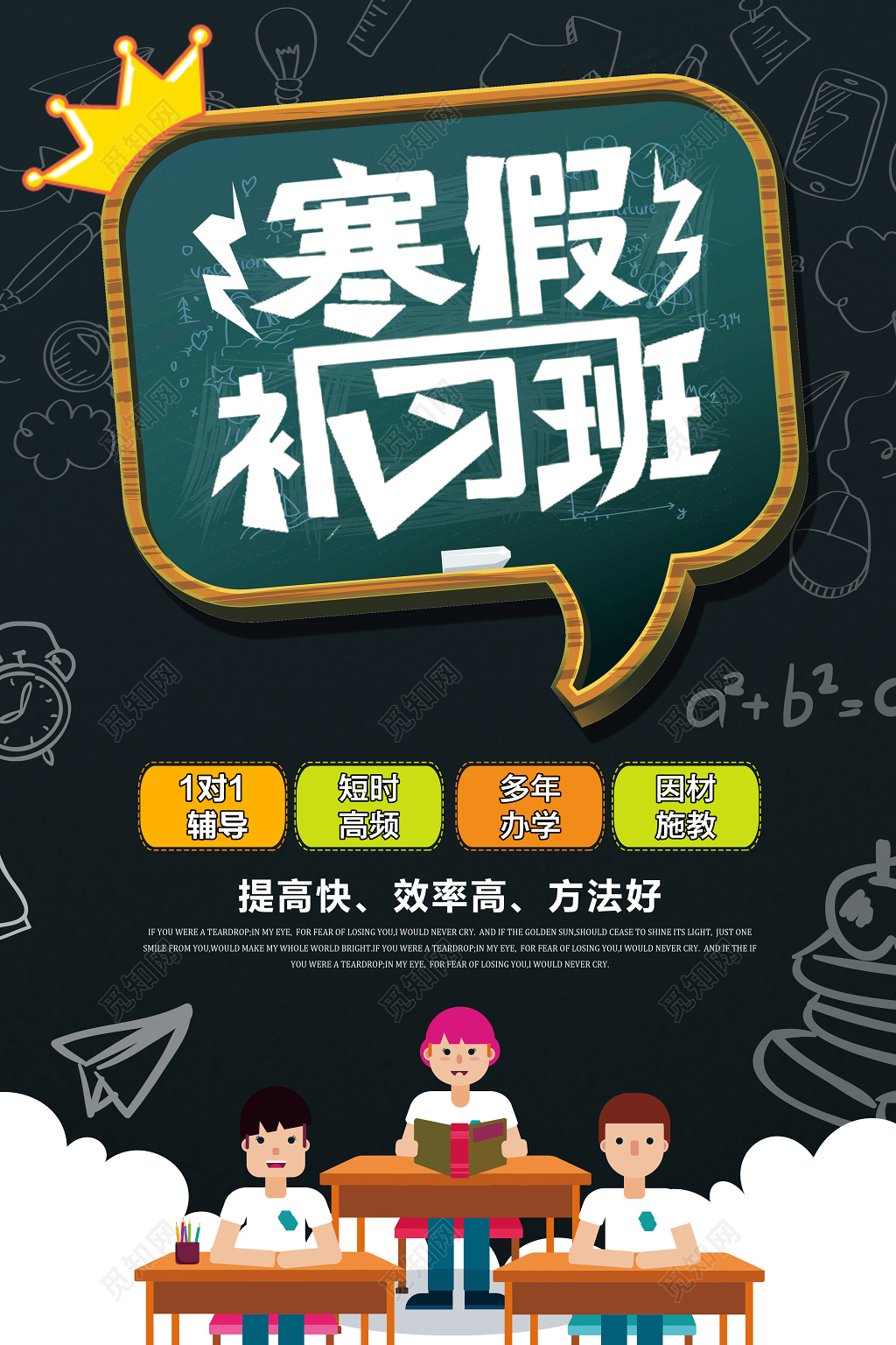 2019寒假补习班寒假招生海报