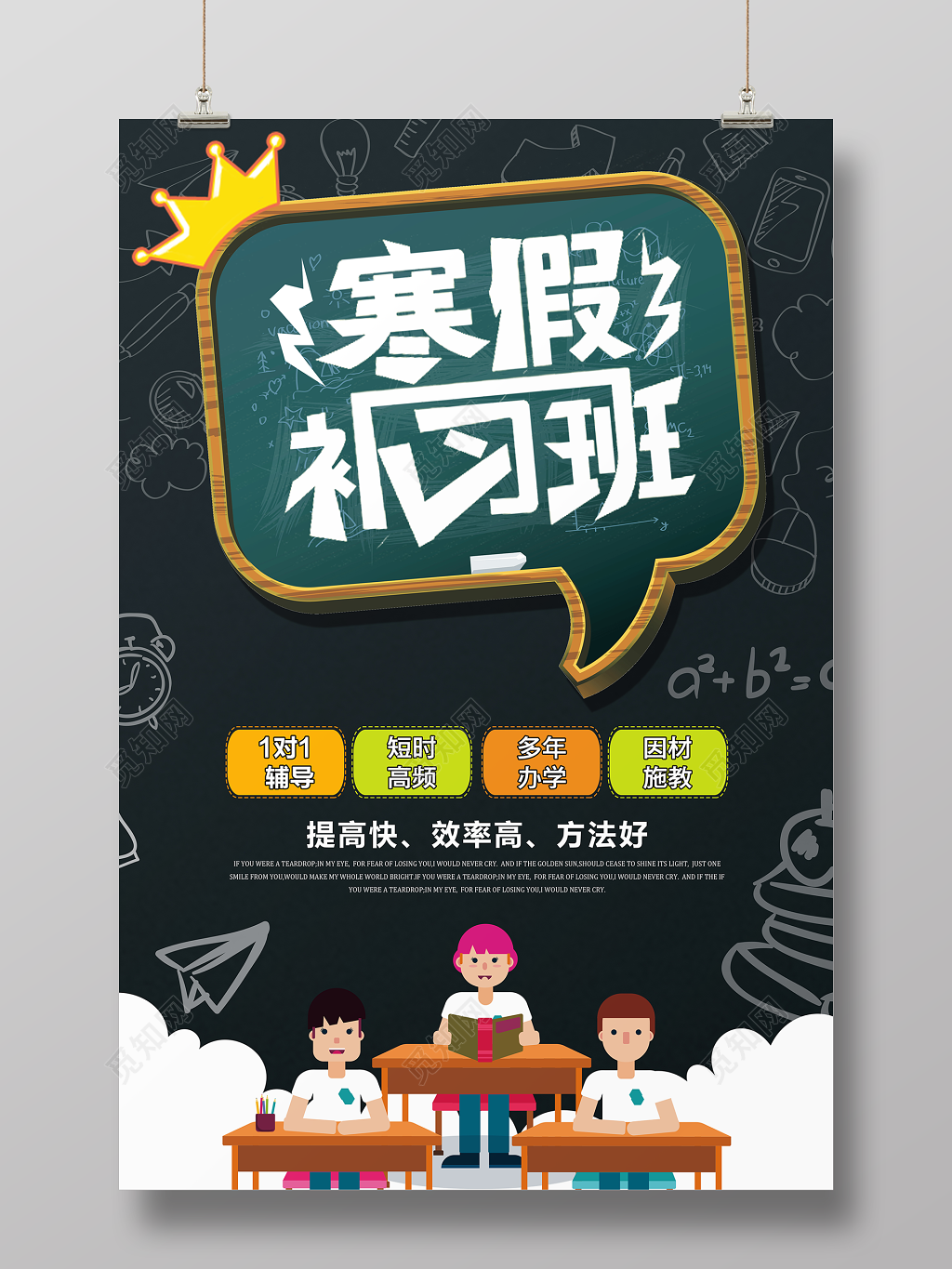 2019寒假补习班寒假招生海报