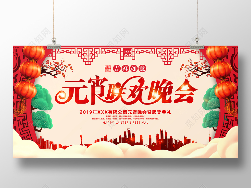 春晚2019元宵联欢晚会元宵节舞台背景展板设计