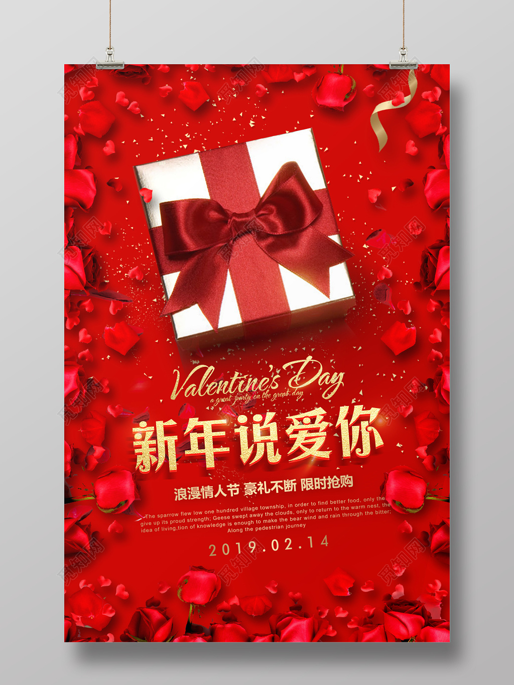214浪漫情人节海报促销宣传展板设计 