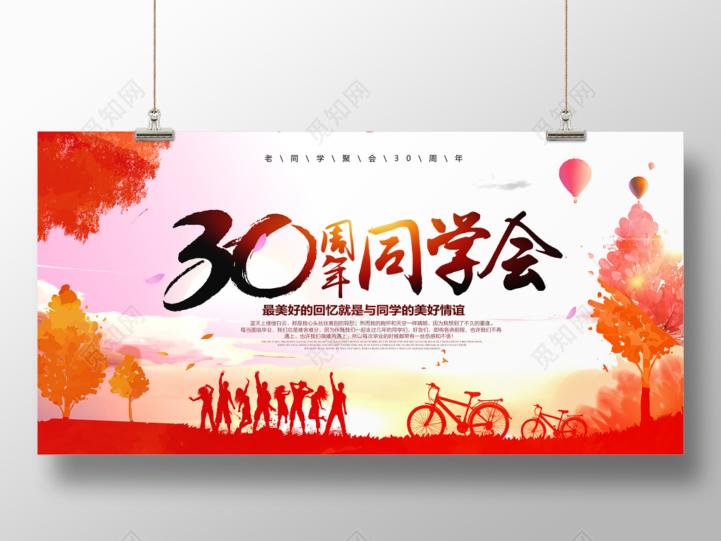 30周年同学会致青春毕业纪念册毕业季展板舞台背景设计 