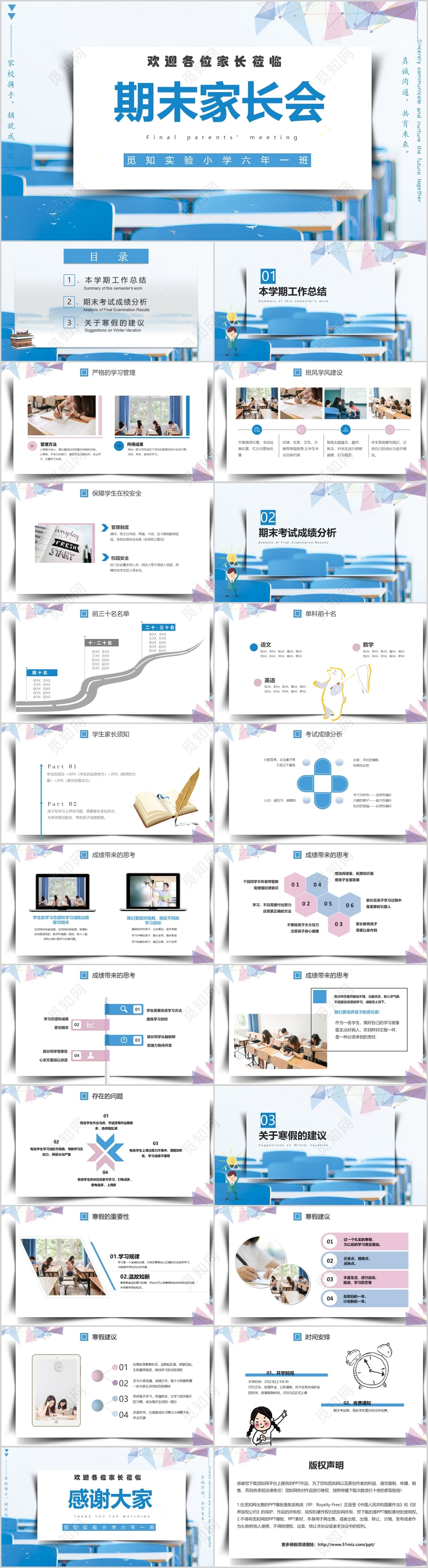 简约大气浅蓝色期末家长会PPT
