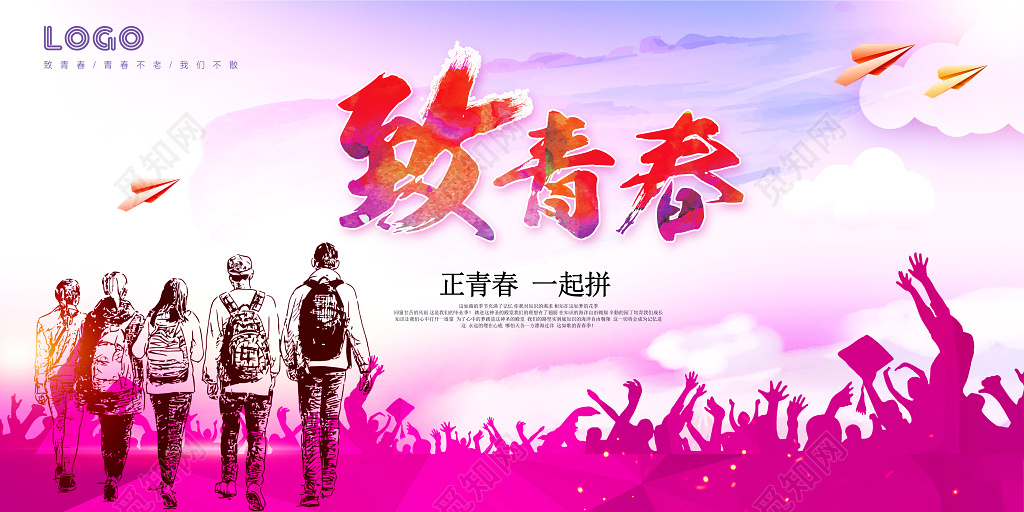 致青春校园海报展板设计