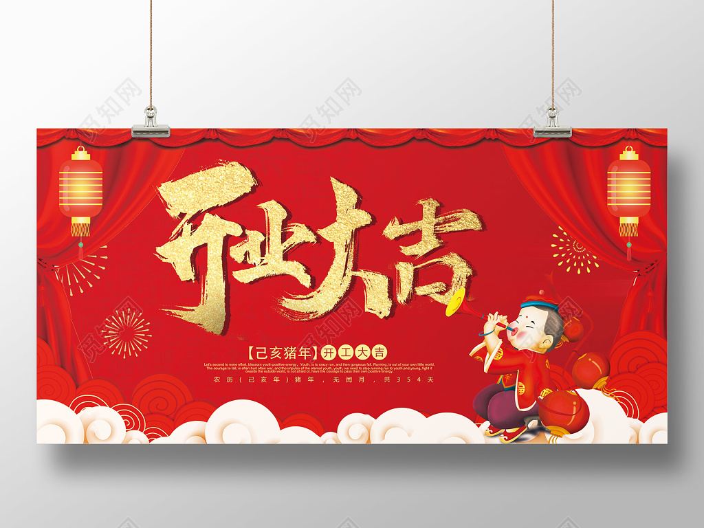 2019猪年新年开工大吉喜庆展板