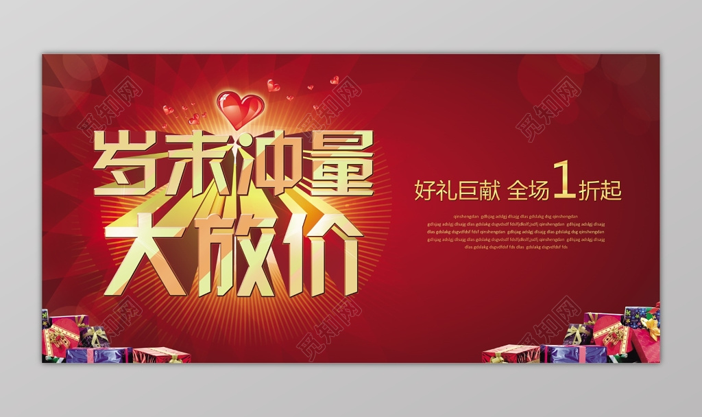 年末低价促销横式海报