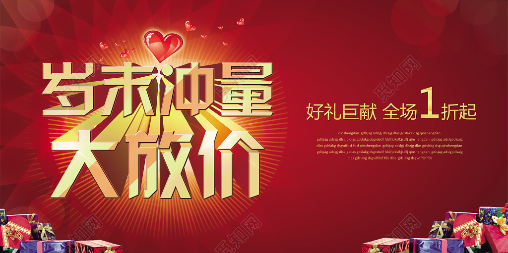 年末低价促销横式海报