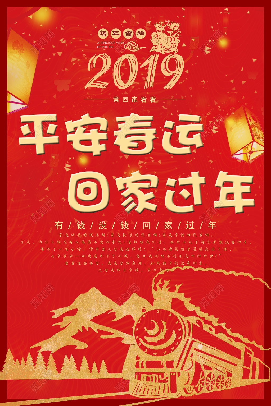 2019新年猪年春运回家过年