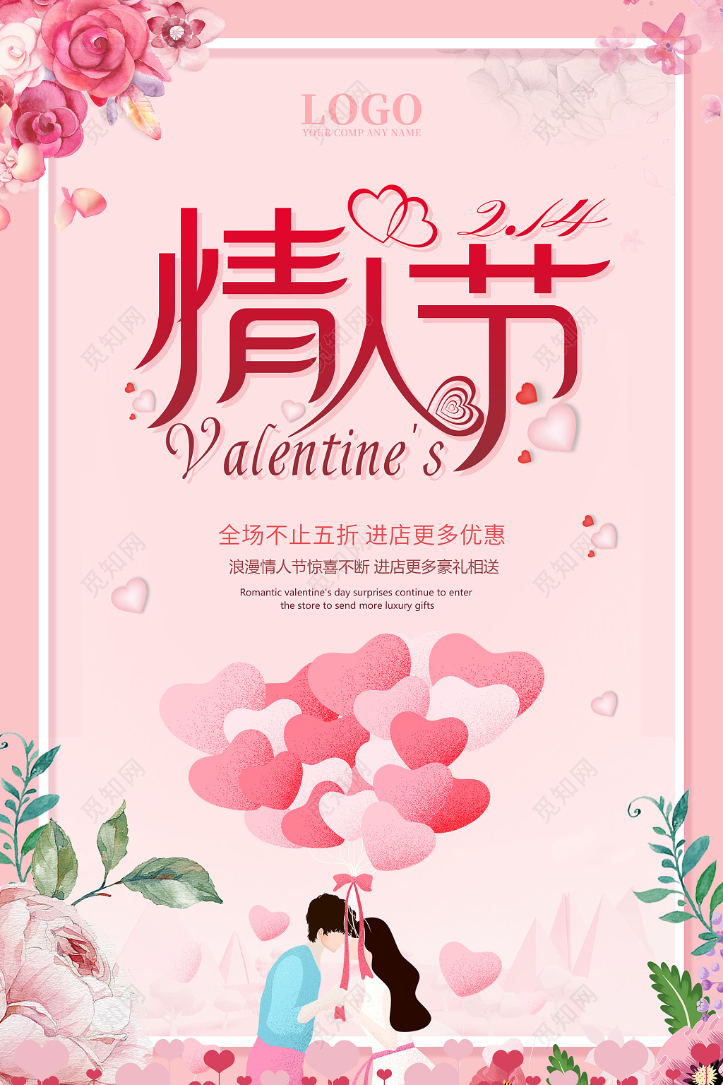 214情人节浪漫情人节水彩插画清新海报设计