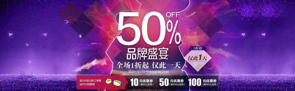 年末促销品牌盛会折扣优惠活动海报