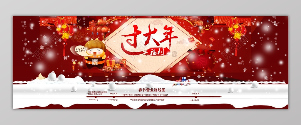 春节过大年福利营业设计海报