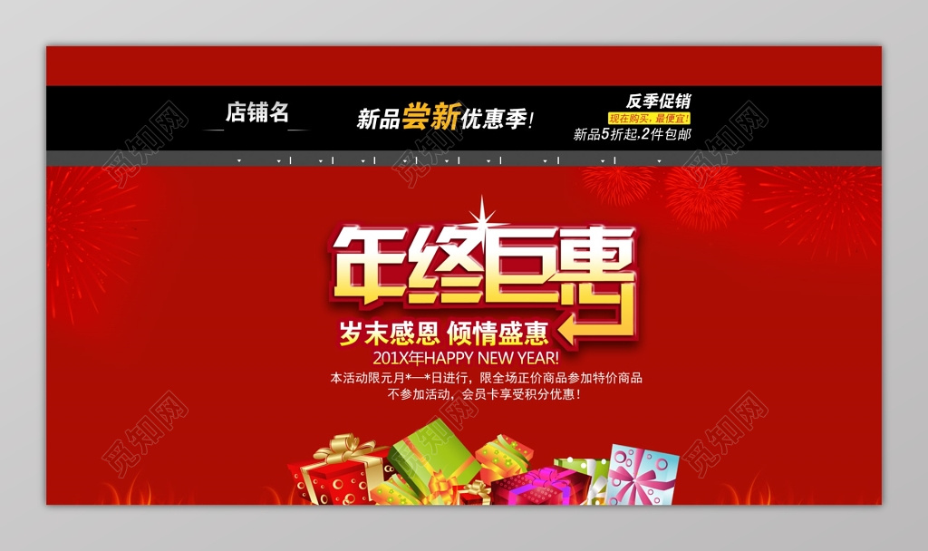 年终钜惠大促销海报