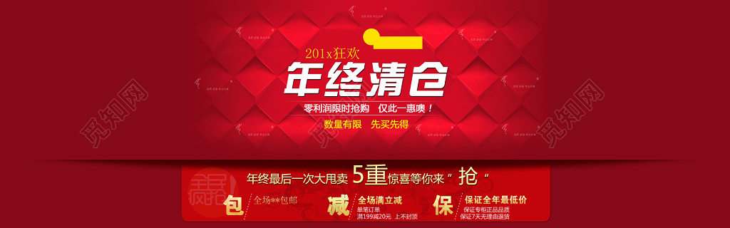 年末清仓促销海报