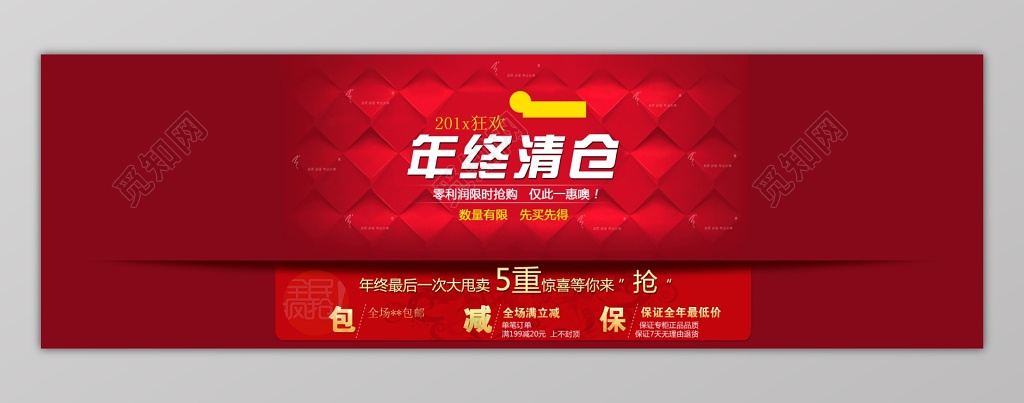 年末清仓促销海报