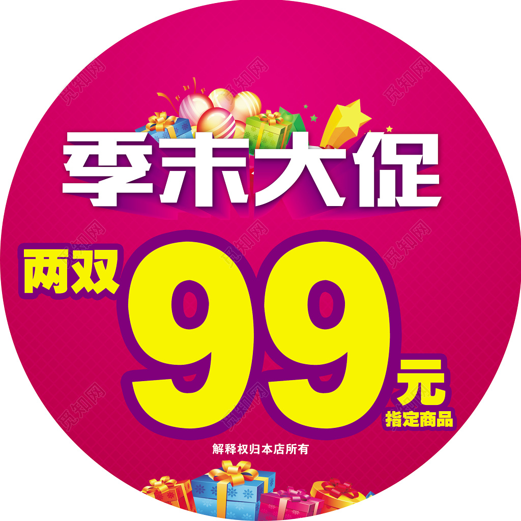 季末大促方形海报