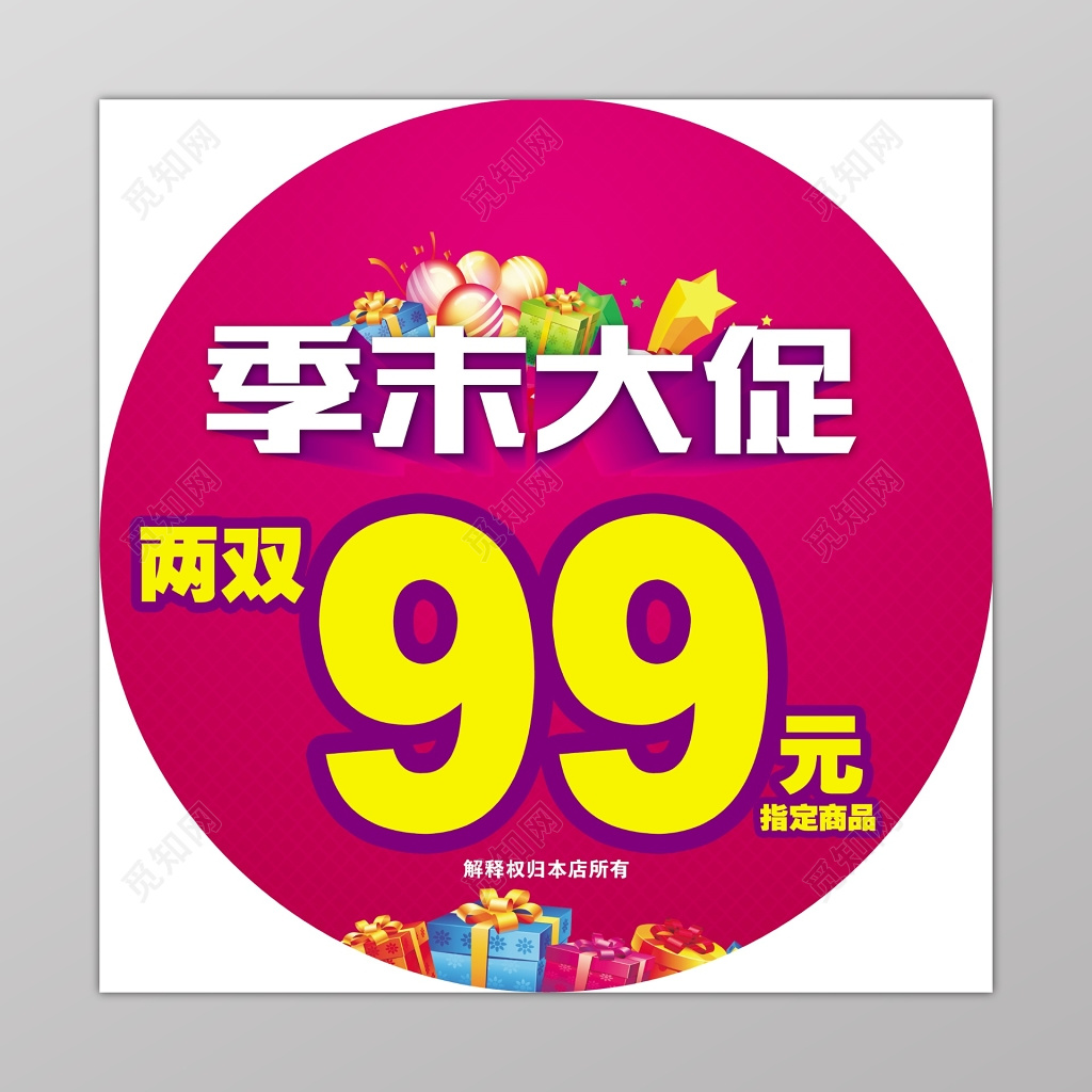 季末大促方形海报