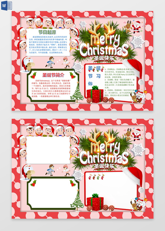 卡通元素粉色背景圣诞节小报手抄报电子小报