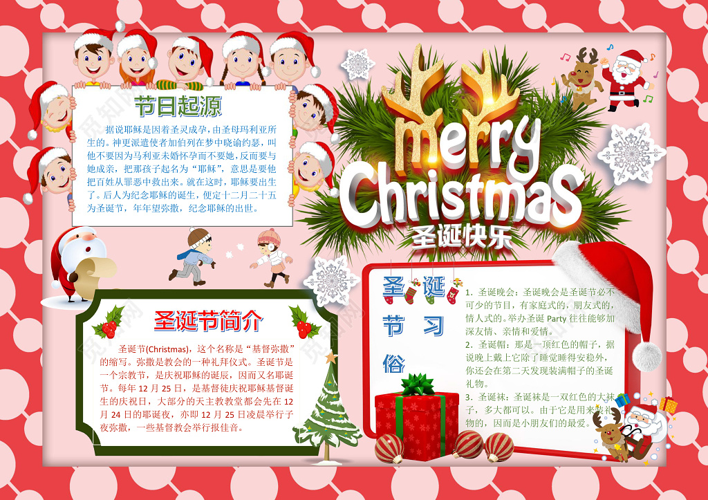 卡通元素粉色背景圣诞节小报手抄报电子小报