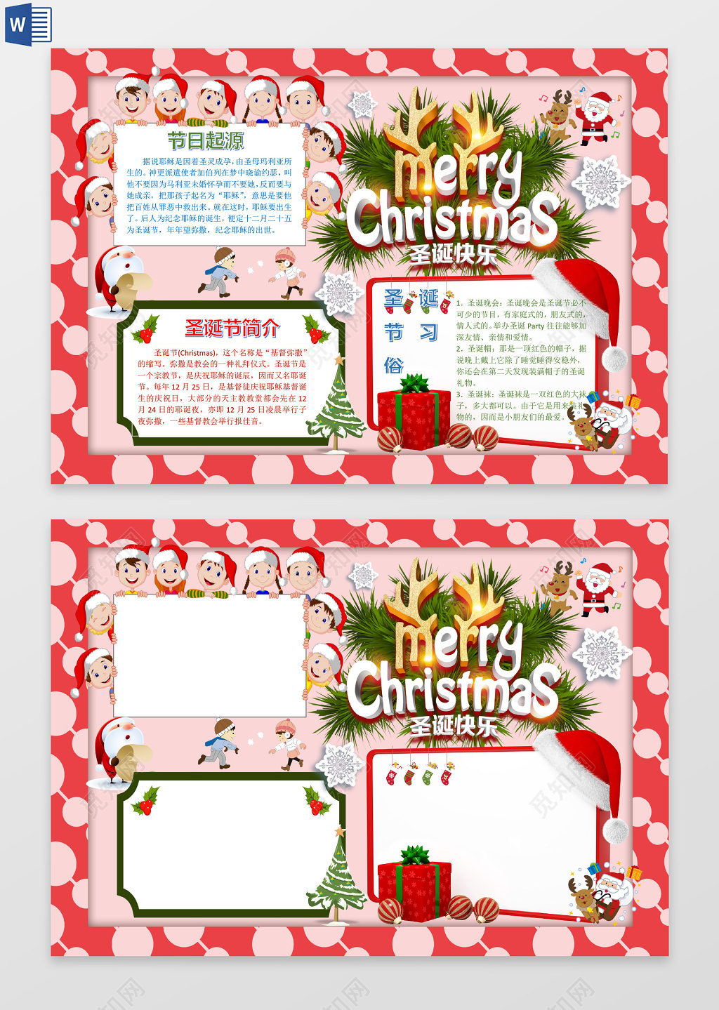 卡通元素粉色背景圣诞节小报手抄报电子小报