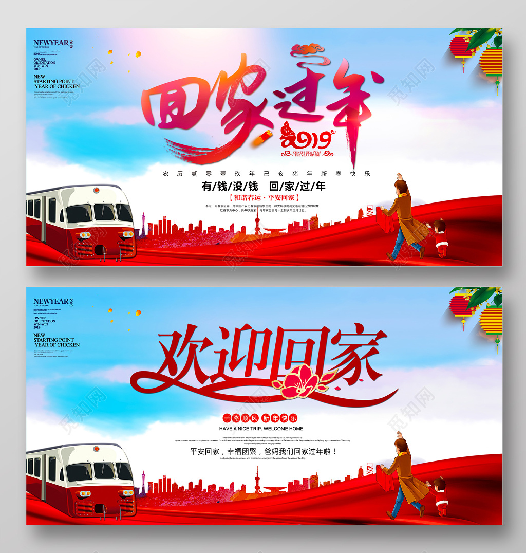 2019年猪年新年春运展板欢迎回家回家过年