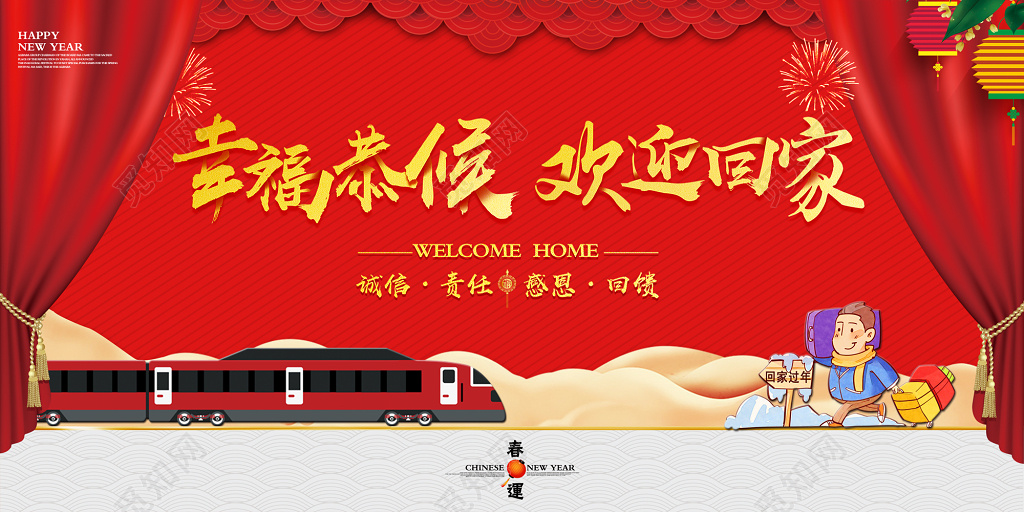 猪年2019年新年春运展板幸福恭候欢迎回家猪您一路平安