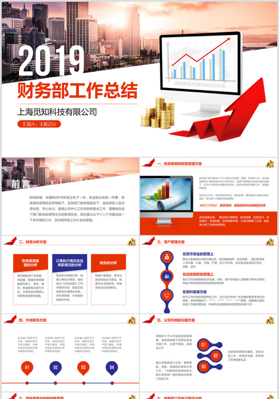2019财务部年终工作总结新年计划工作总结PPT