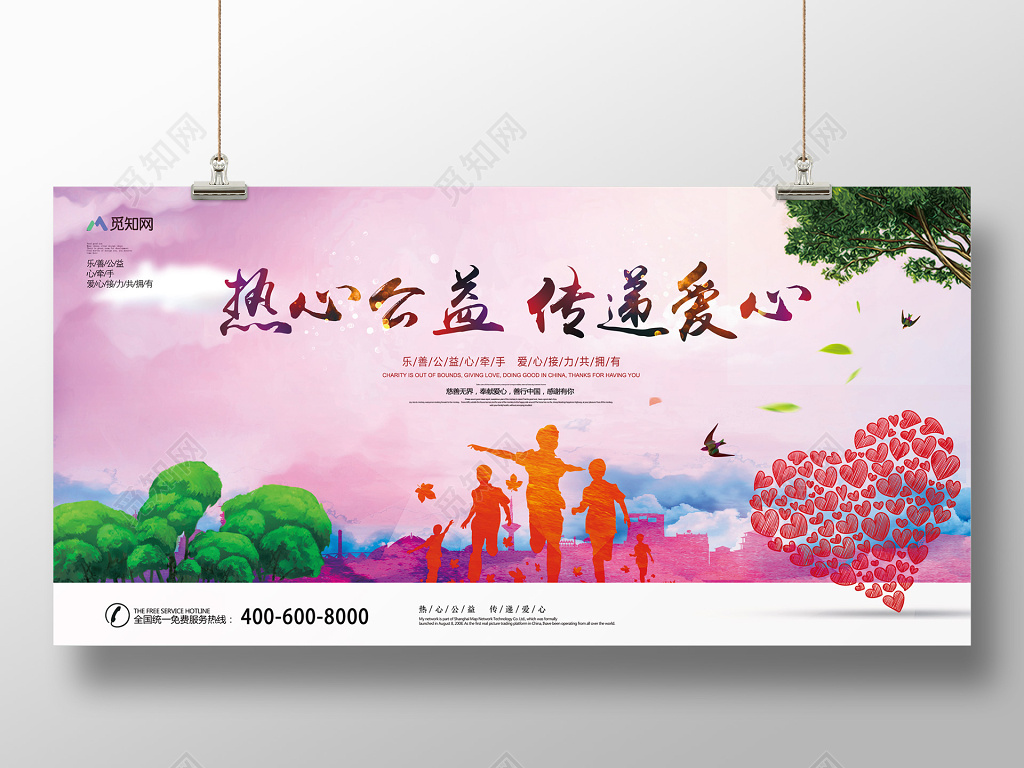 2018唯美热心公益爱心传递公益展板