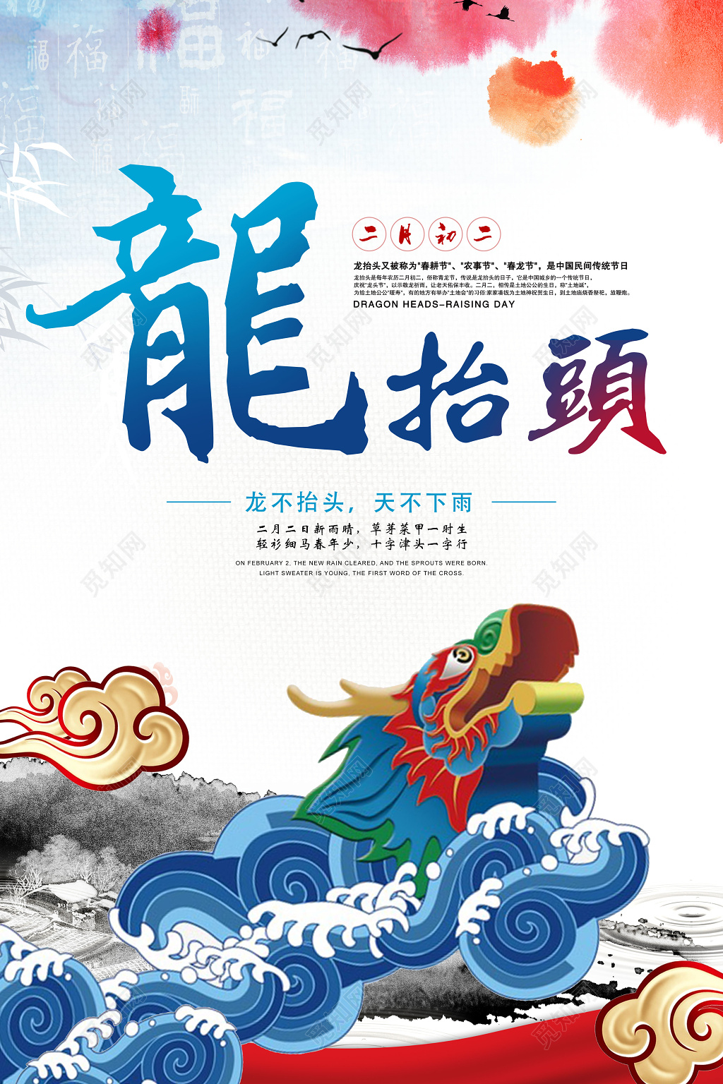 2019年二月二龙抬头海报新年春龙节春耕节传统节日