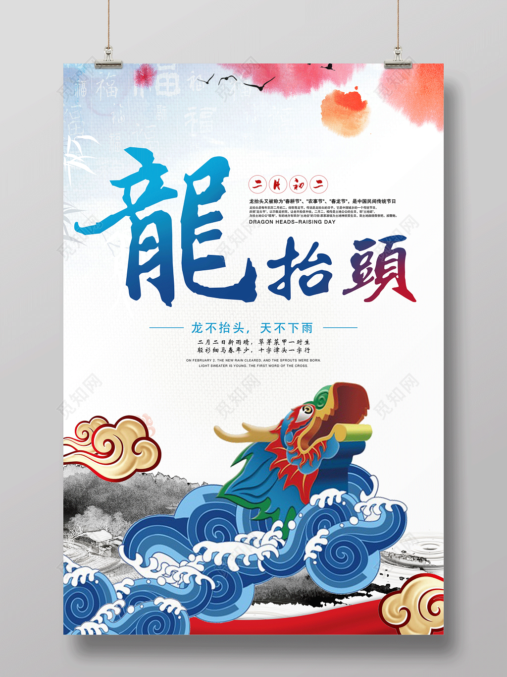 2019年二月二龙抬头海报新年春龙节春耕节传统节日