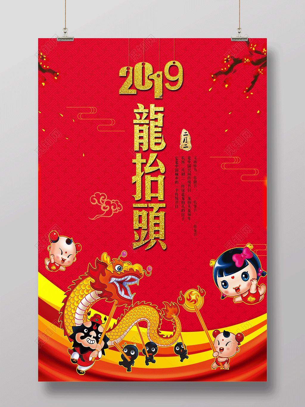 2019年二月二龙抬头海报舞龙梅花新年传统节日