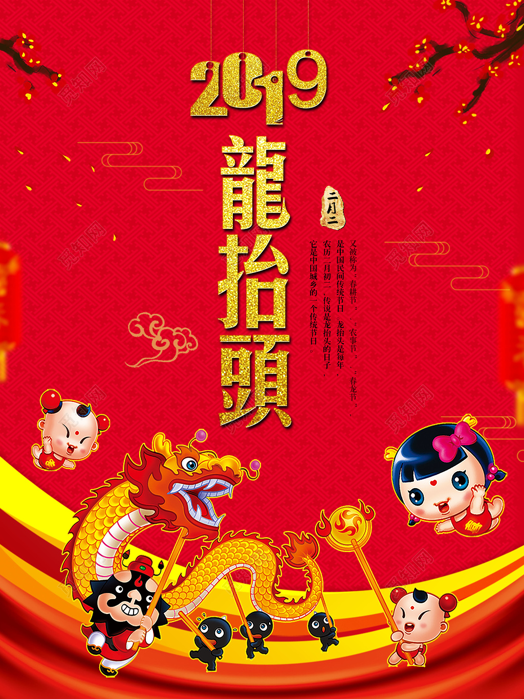 2019年二月二龙抬头海报舞龙梅花新年传统节日