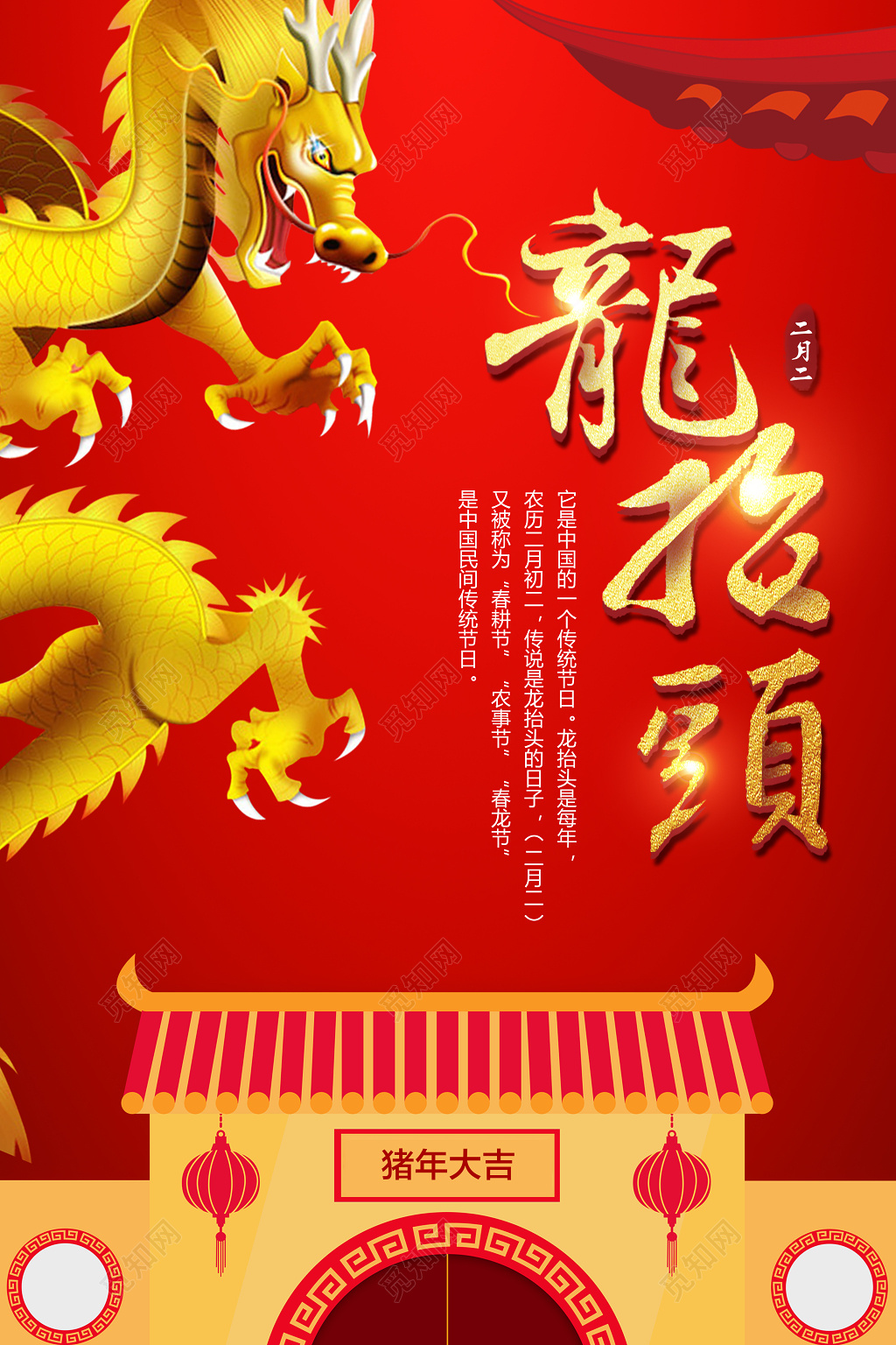 二月二龙抬头2019年新年新春猪年海报