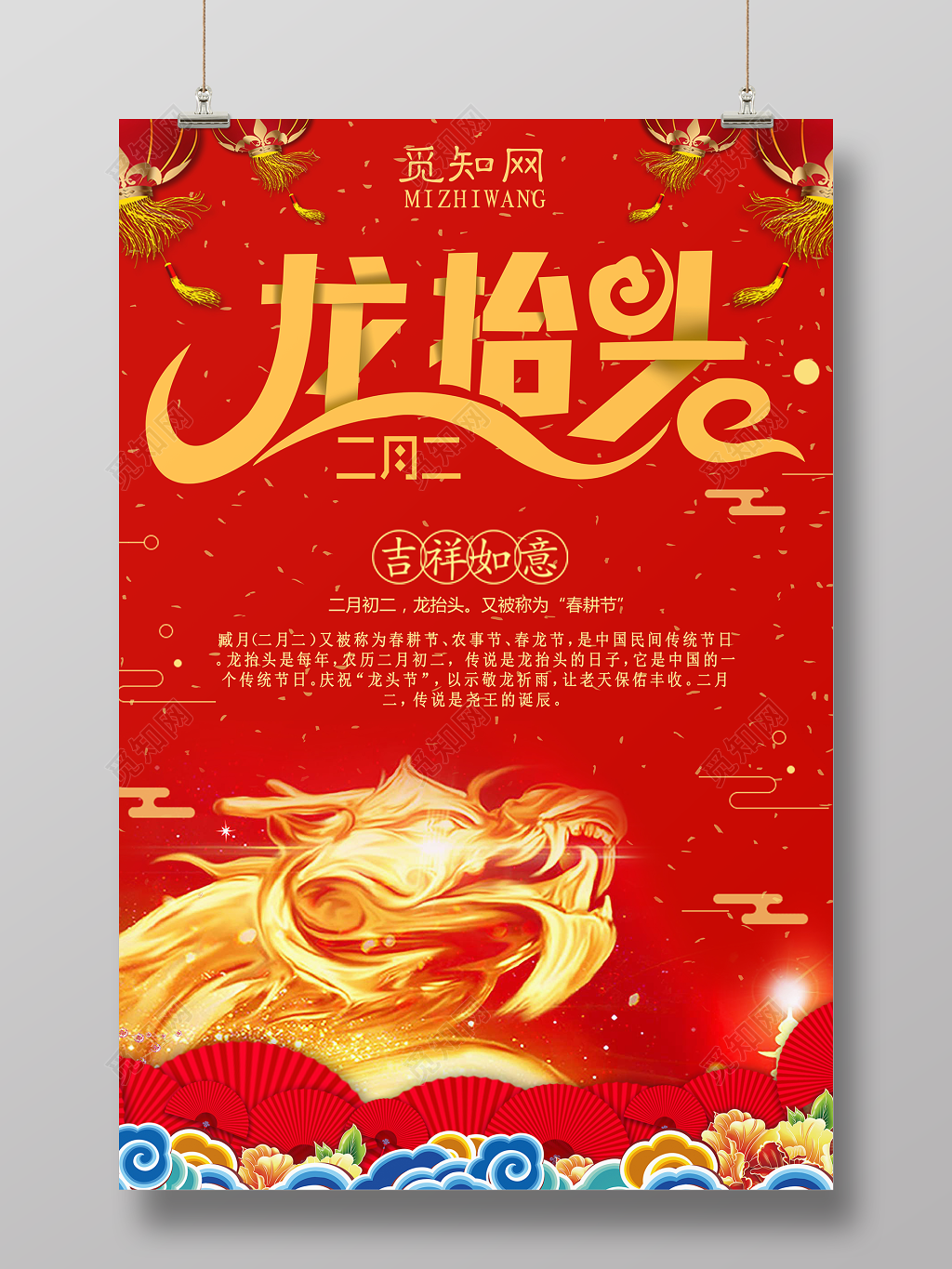 2019年二月二龙抬头猪年新春喜庆海报