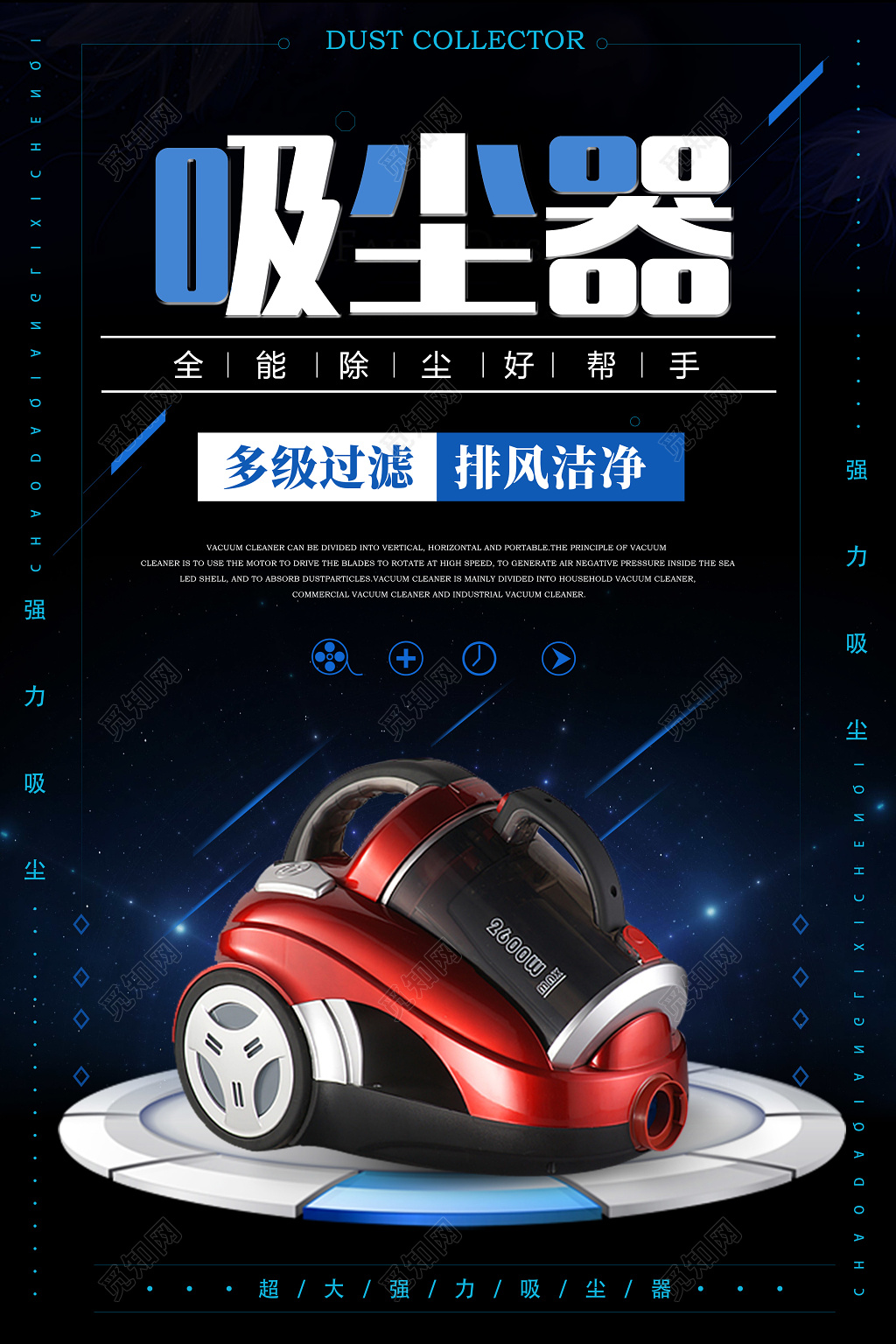 产品海报家电吸尘器产品促销海报新品广告海报设计