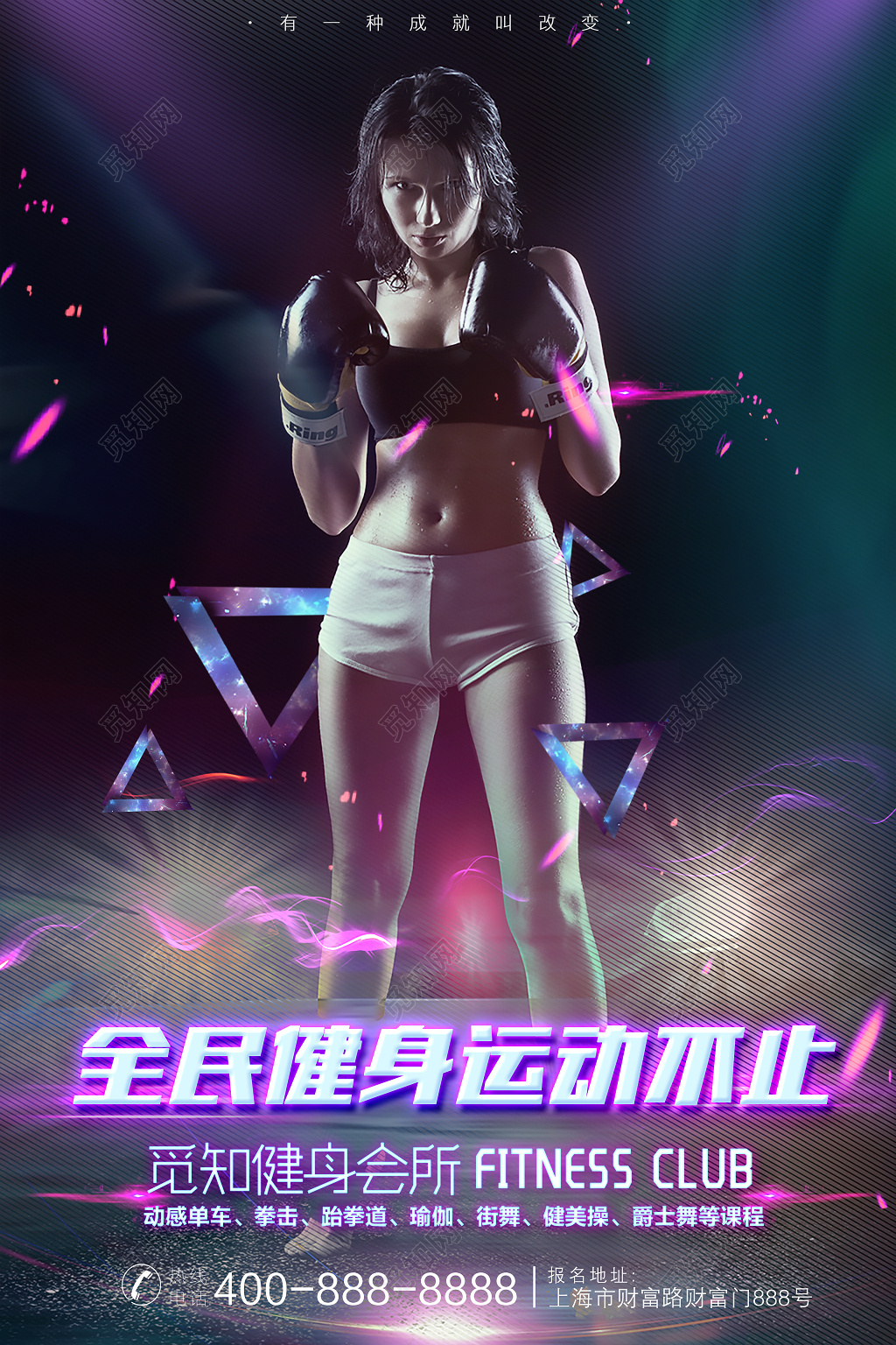 体育全民健身运动不止健身会所锻炼宣传海报