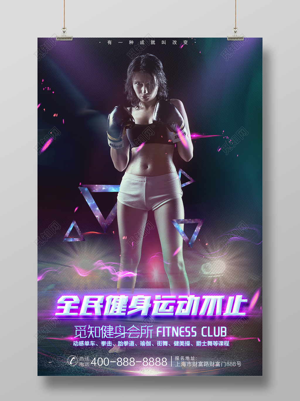 体育全民健身运动不止健身会所锻炼宣传海报