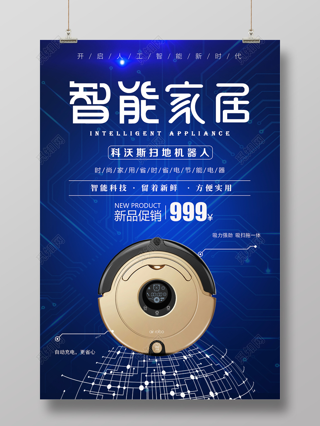智能家居产品促销海报扫地机产品广告设计