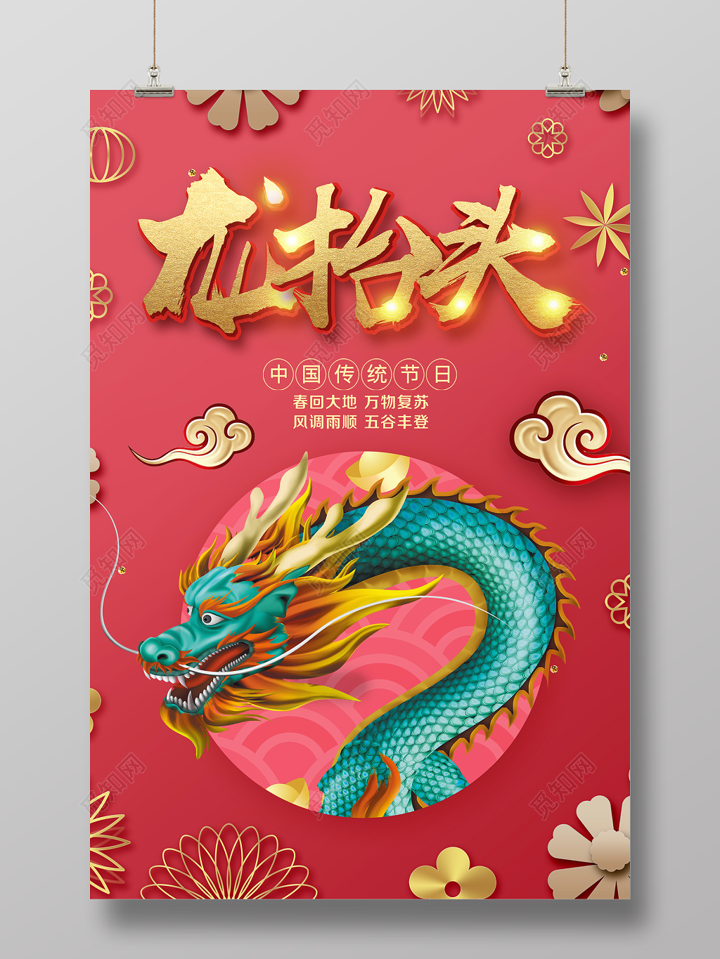 二月二龙抬头2019年传统节日海报