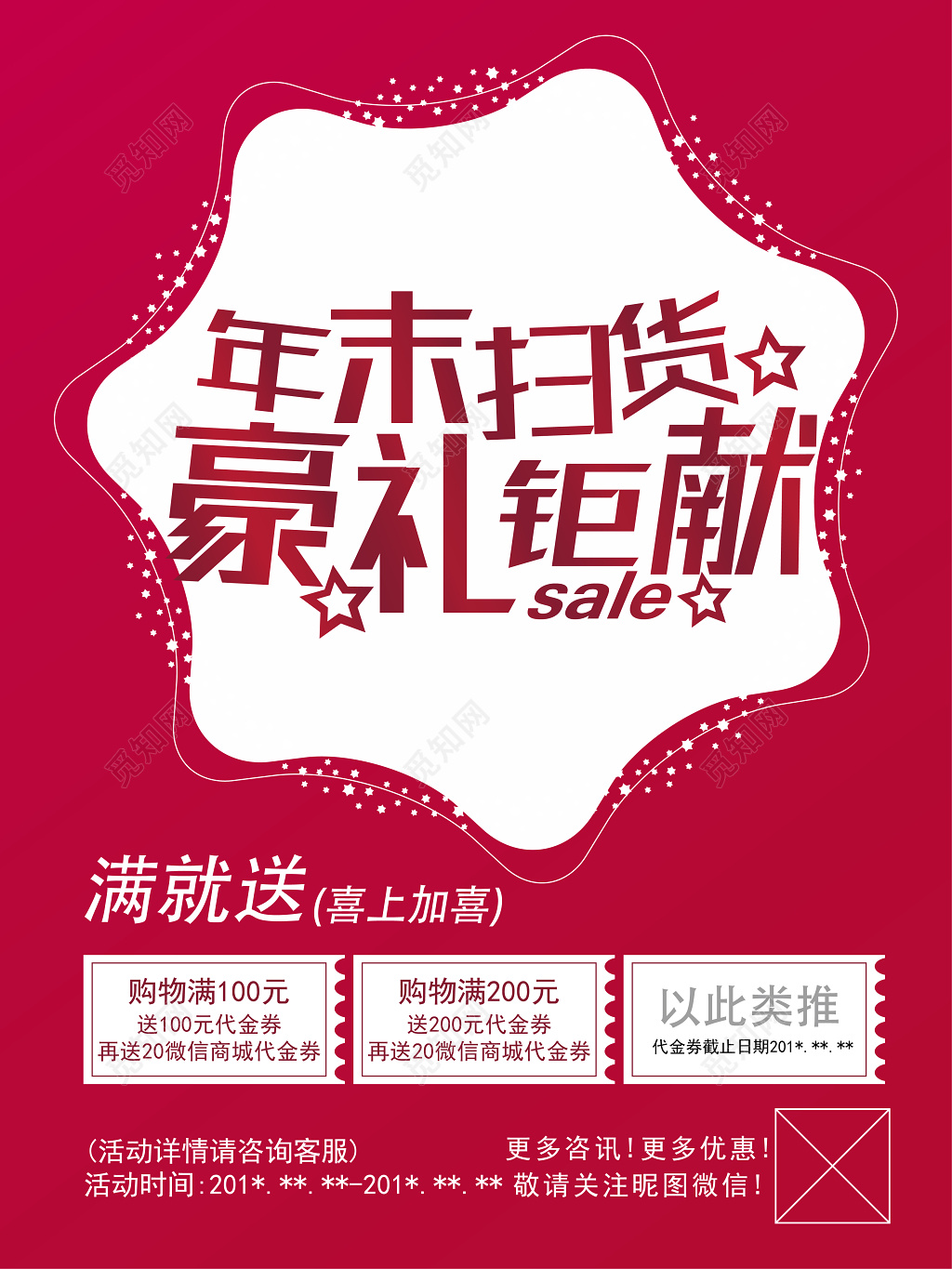 年末促销年末扫货豪礼钜献海报