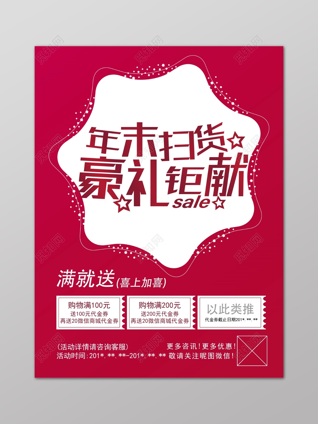 年末促销年末扫货豪礼钜献海报